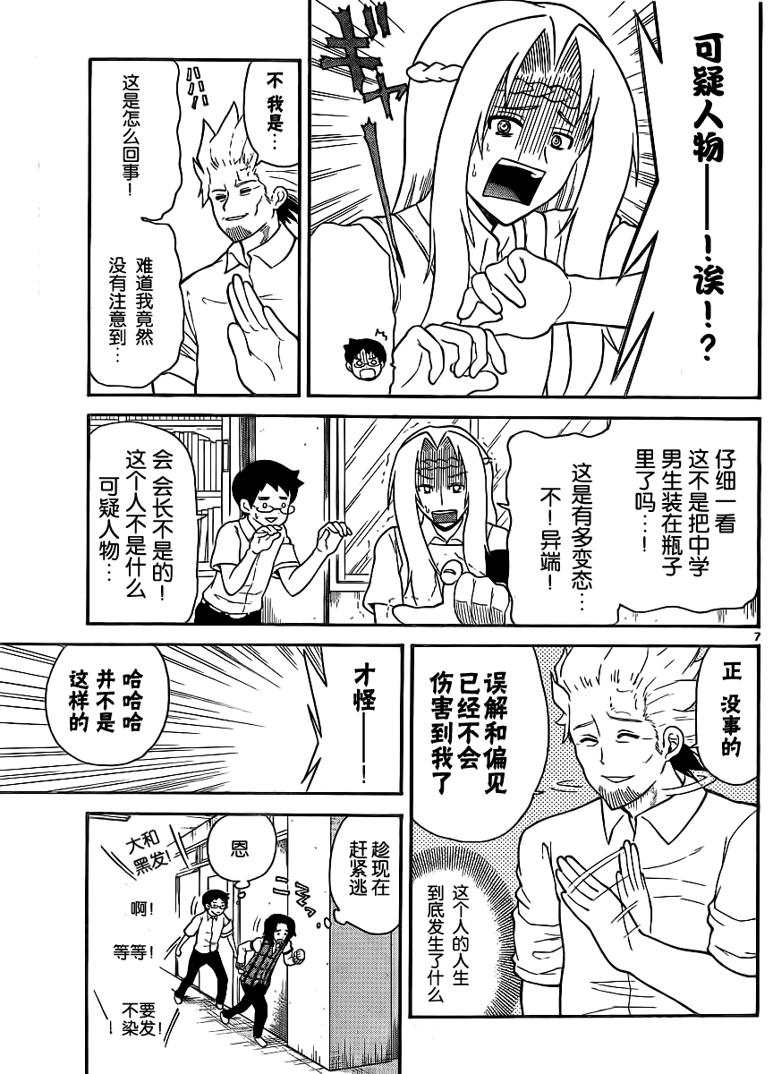 鬼骄 113话 第6页