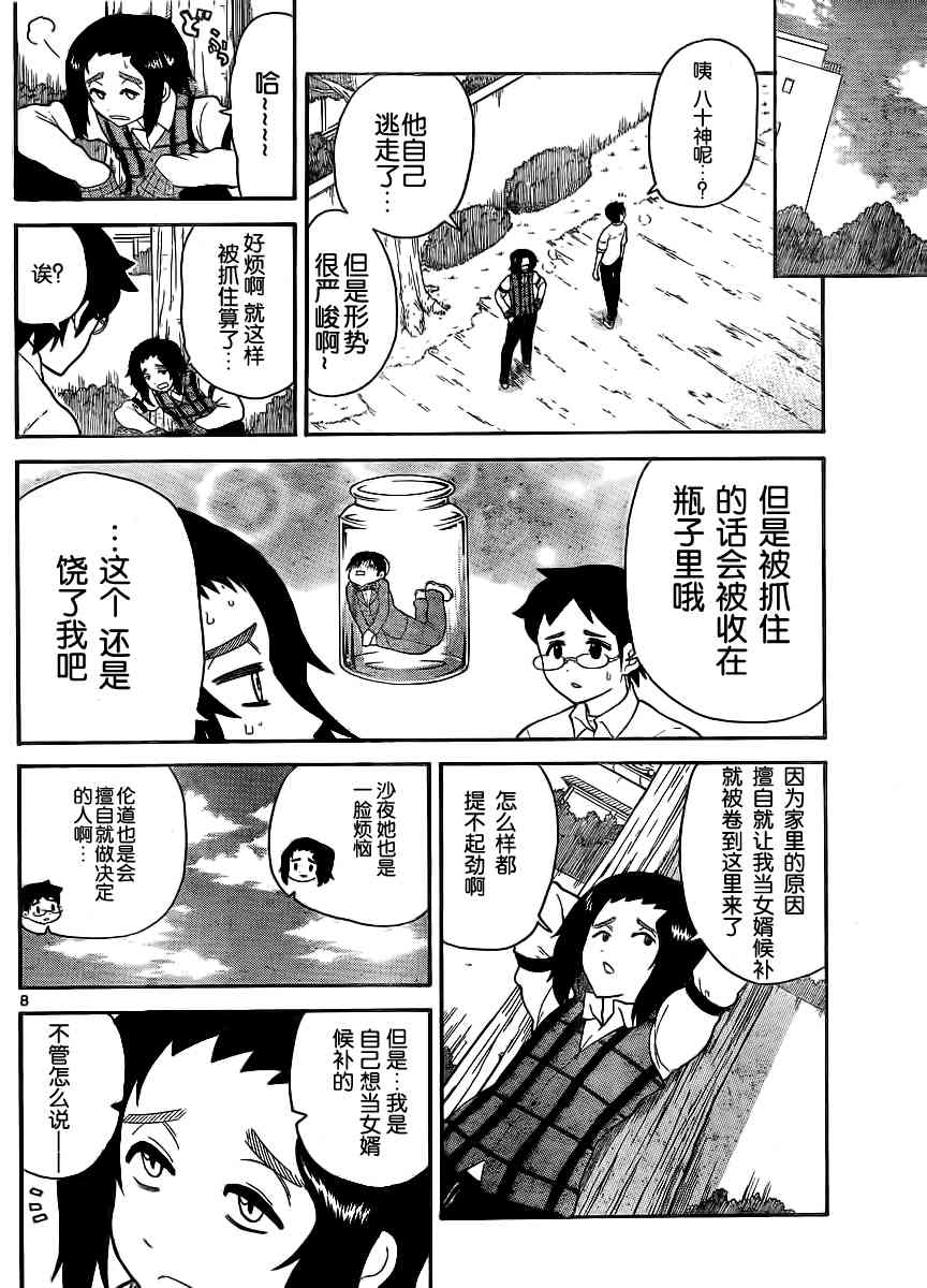 鬼骄 113话 第7页