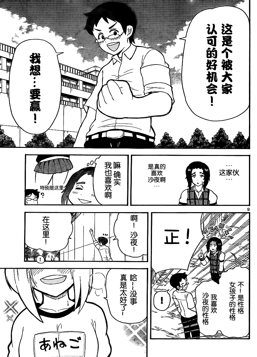 鬼骄 113话 第8页