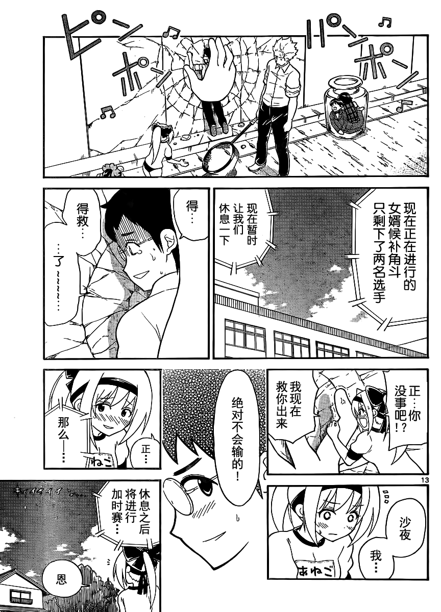 鬼骄 113话 第12页