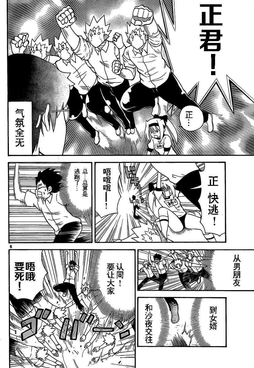 鬼骄 114话 第5页