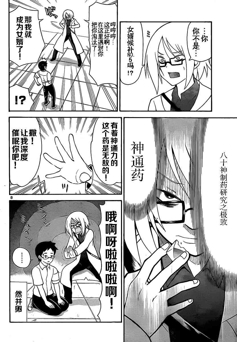 鬼骄 114话 第7页