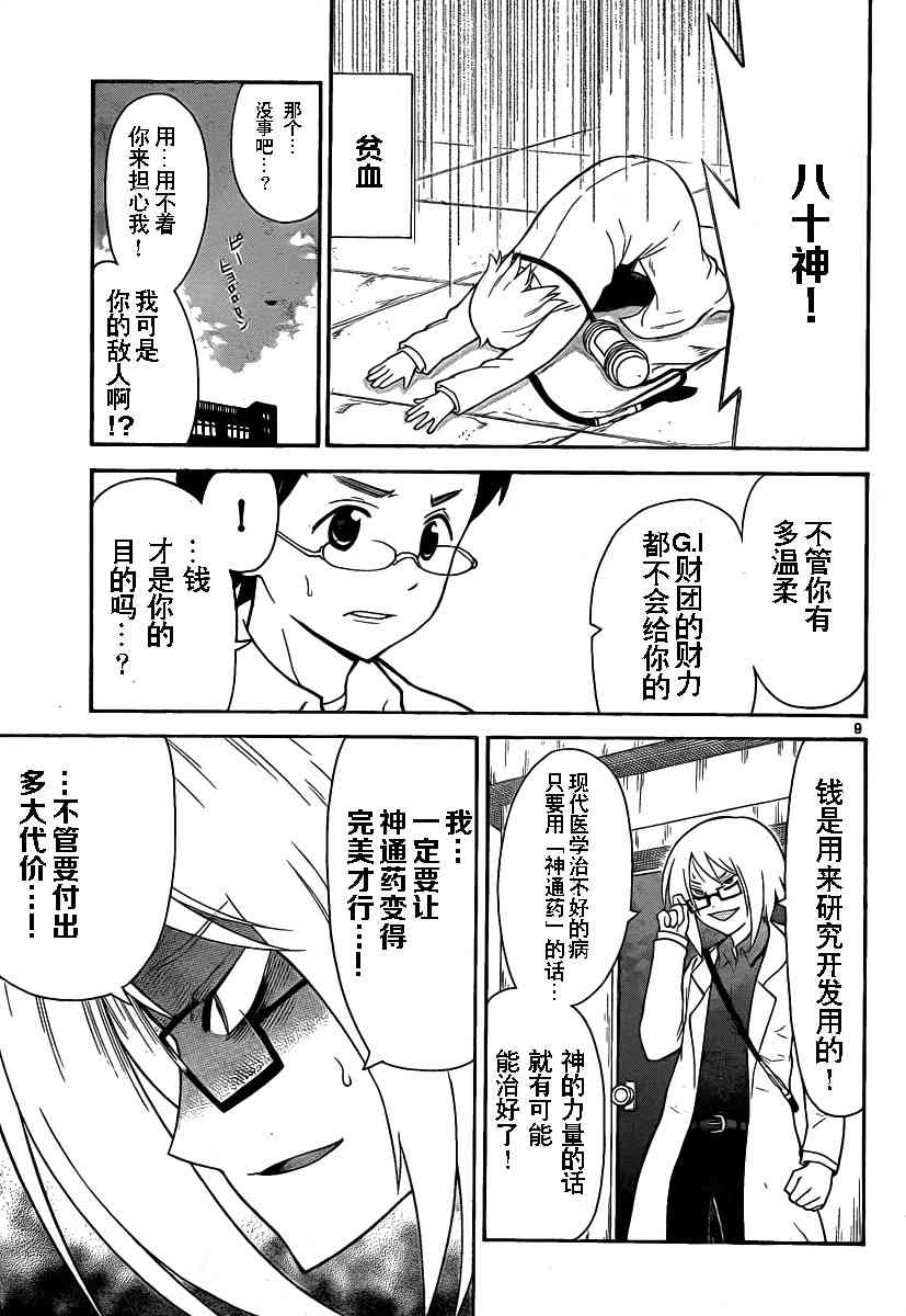 鬼骄 114话 第8页