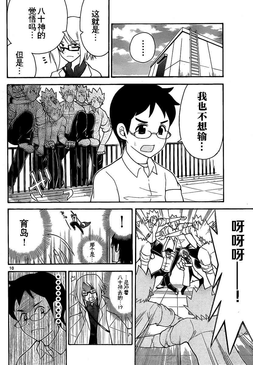 鬼骄 114话 第9页