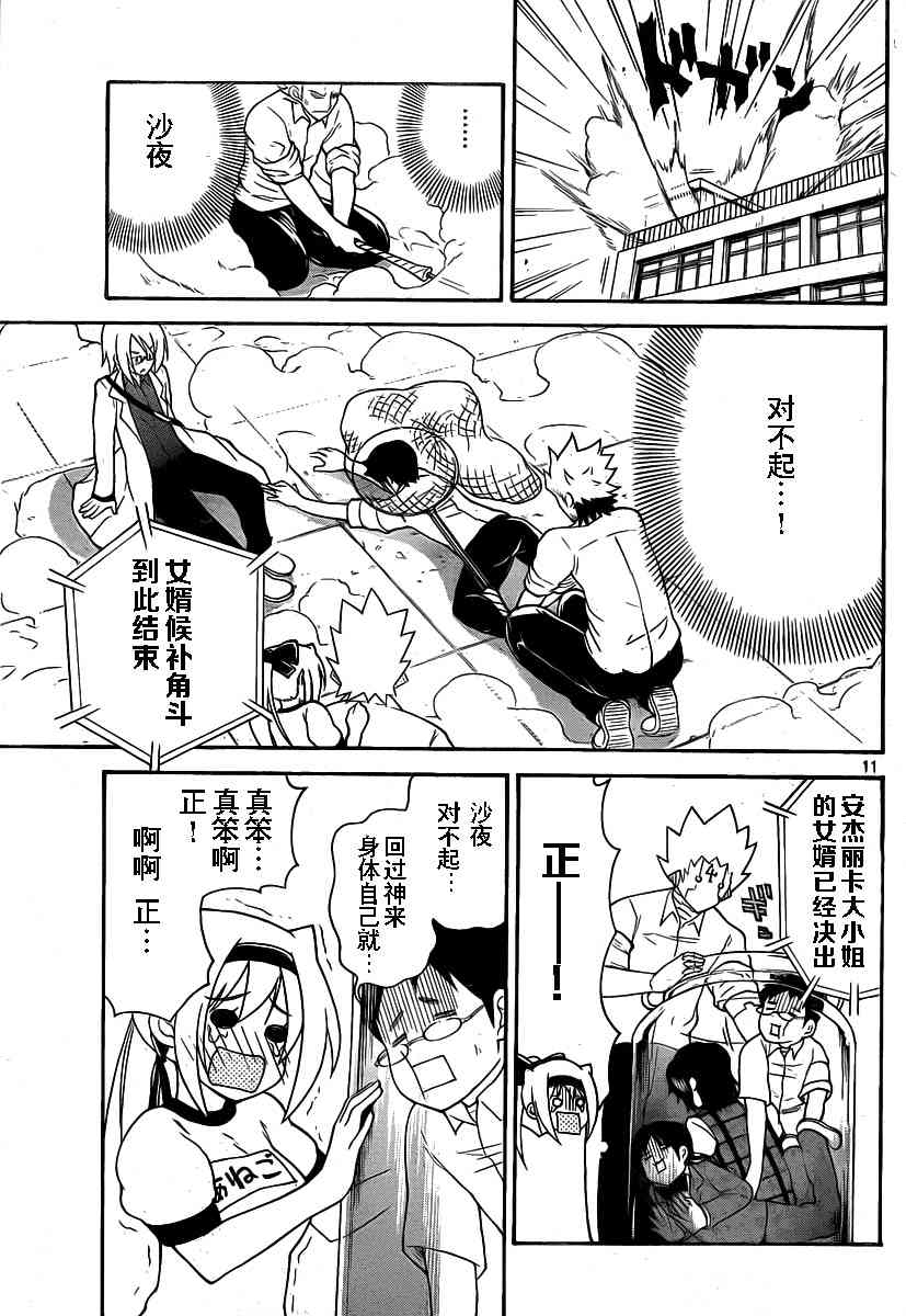 鬼骄 114话 第10页