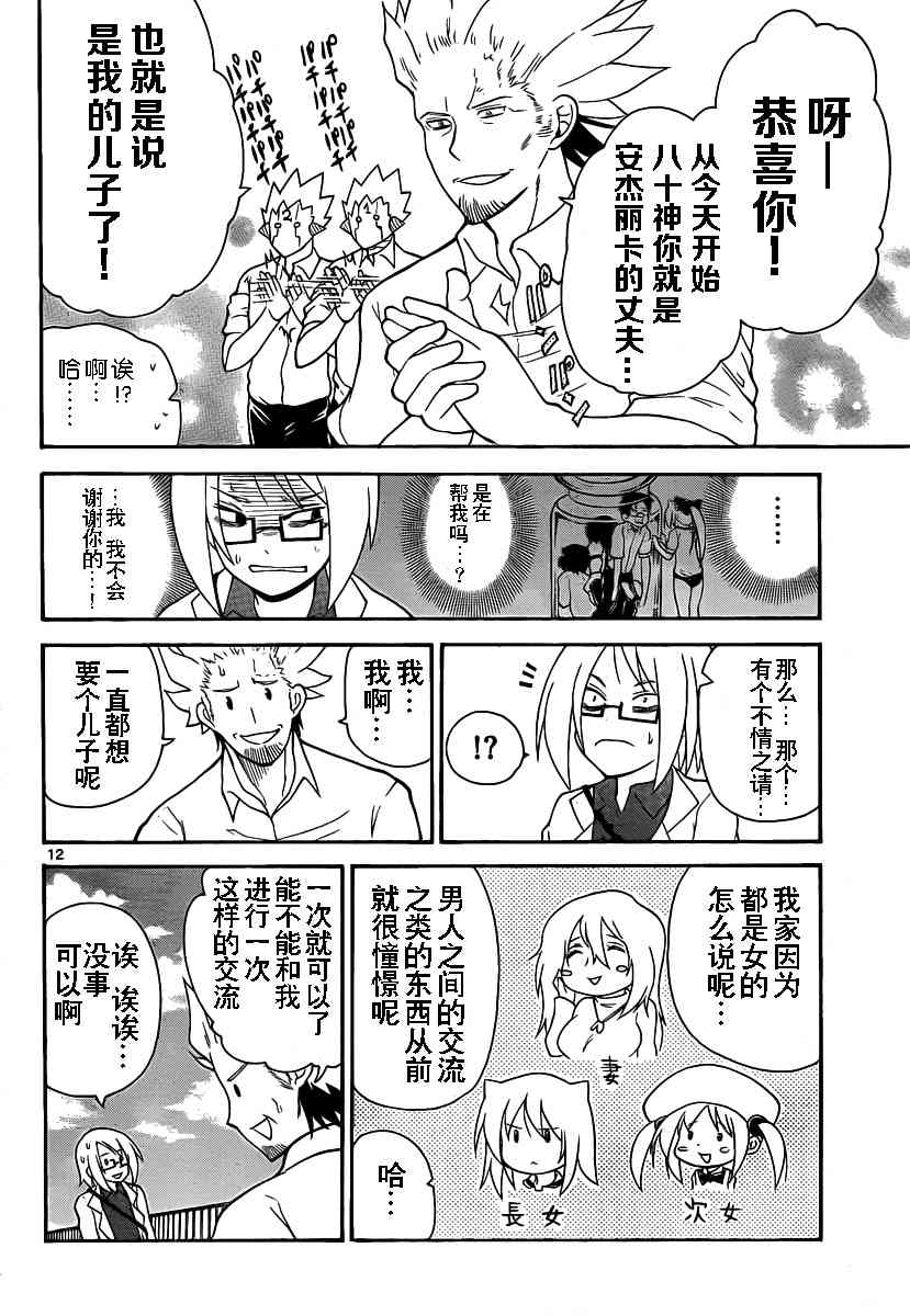 鬼骄 114话 第11页