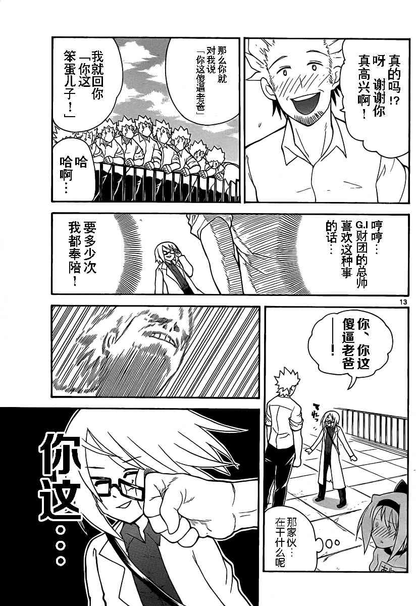 鬼骄 114话 第12页