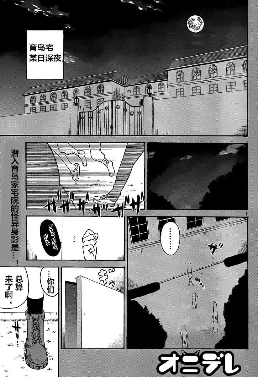 鬼骄 116话 第0页