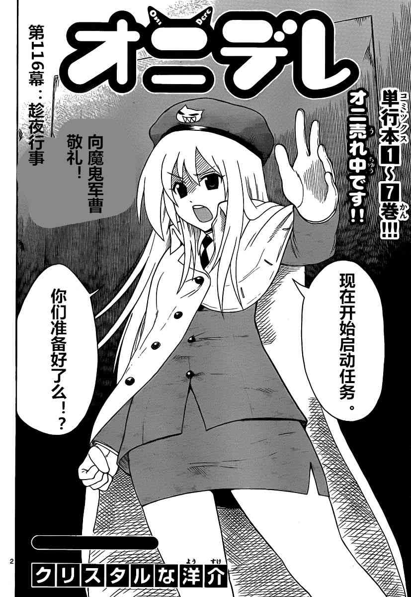 鬼骄 116话 第1页