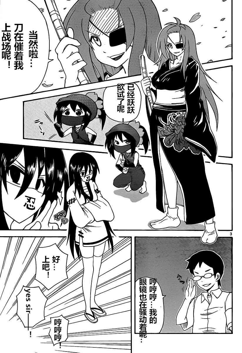 鬼骄 116话 第2页