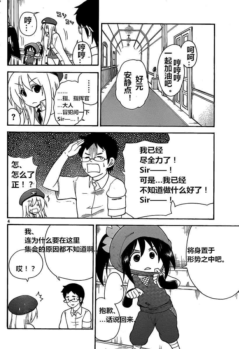 鬼骄 116话 第3页