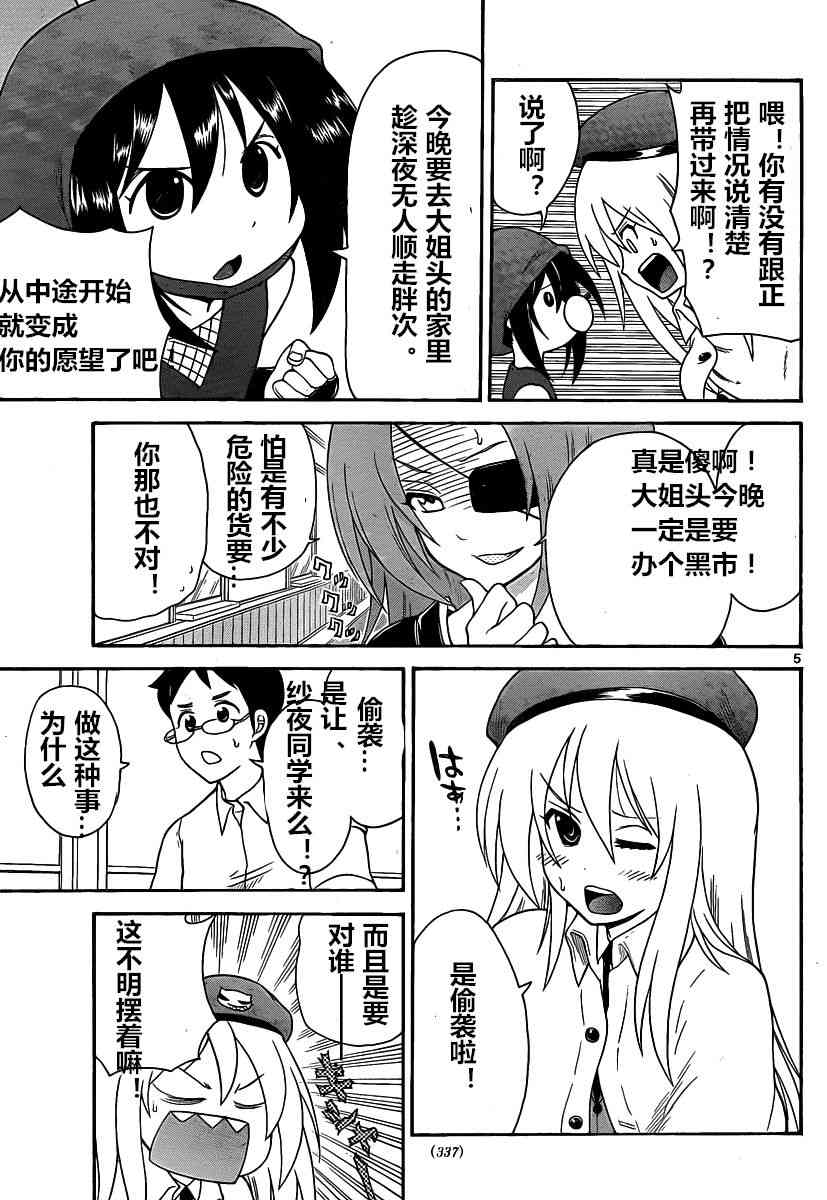 鬼骄 116话 第4页