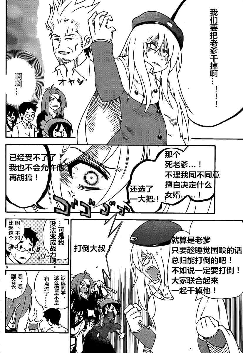 鬼骄 116话 第5页