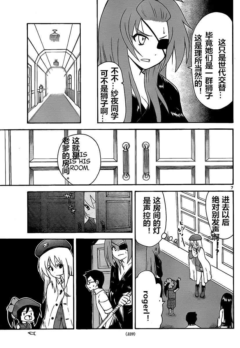 鬼骄 116话 第6页