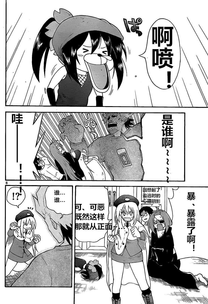 鬼骄 116话 第7页