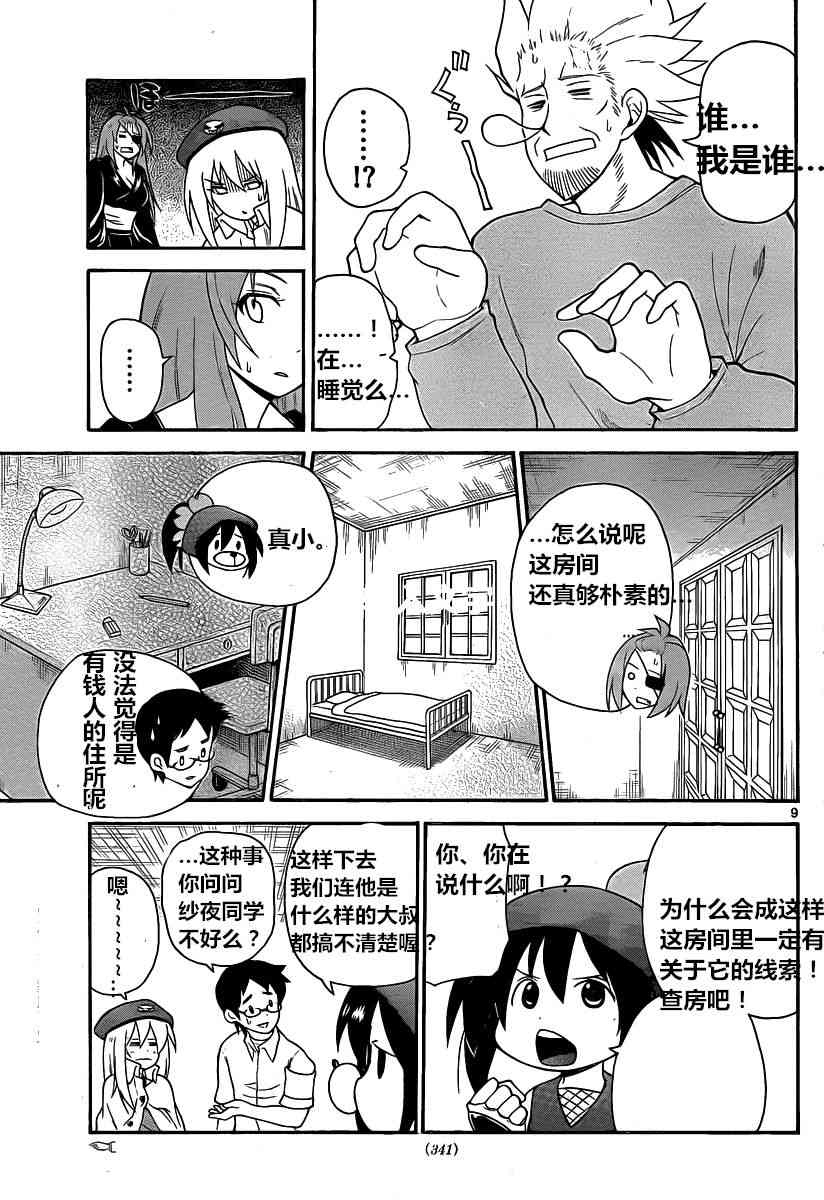 鬼骄 116话 第8页