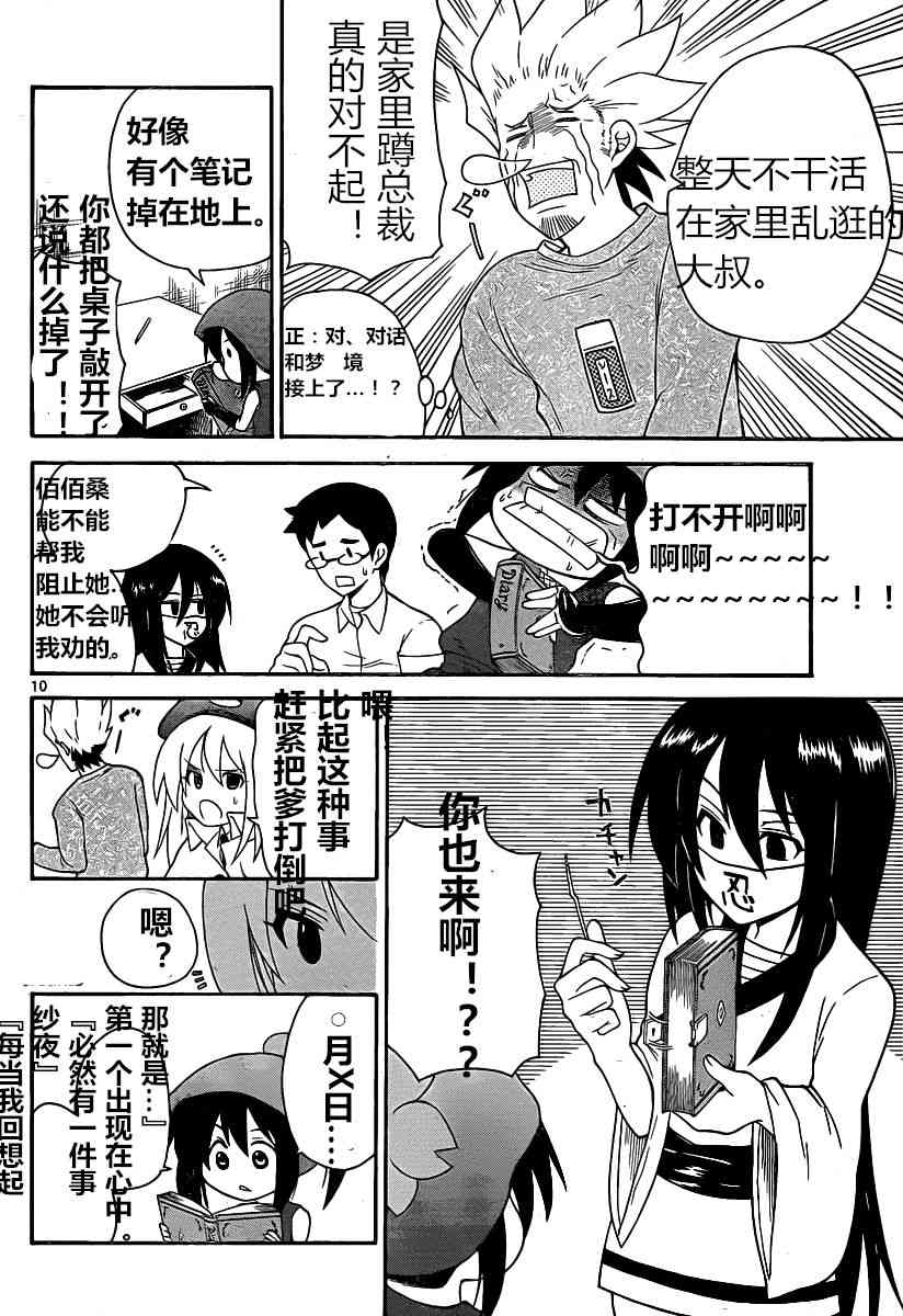 鬼骄 116话 第9页