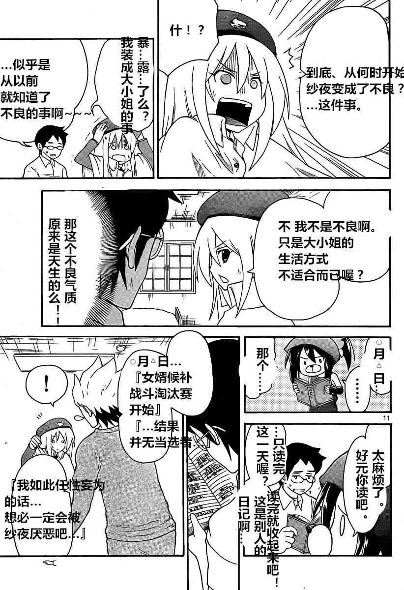 鬼骄 116话 第10页