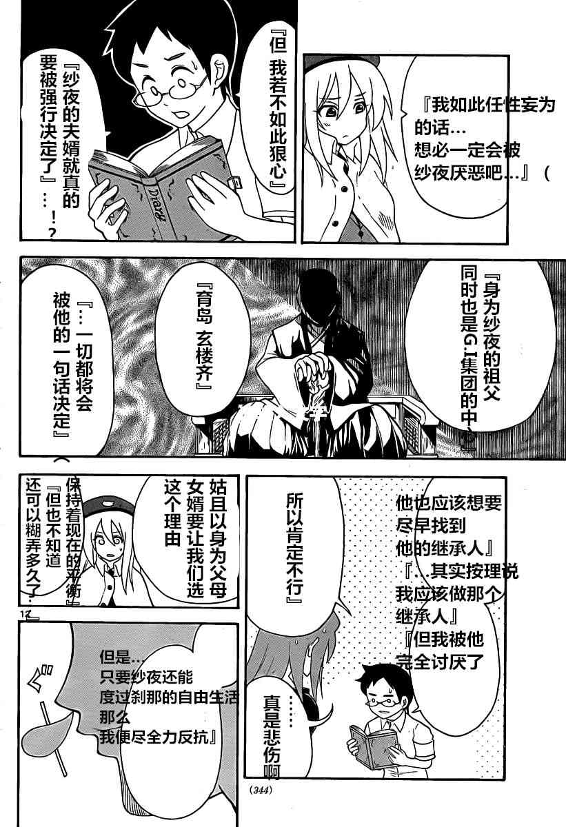 鬼骄 116话 第11页