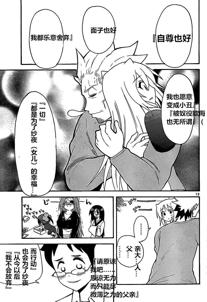 鬼骄 116话 第12页