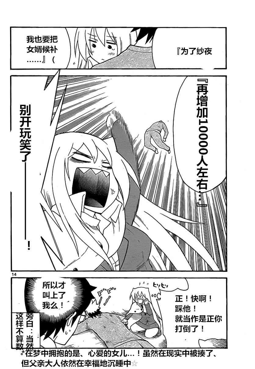 鬼骄 116话 第13页