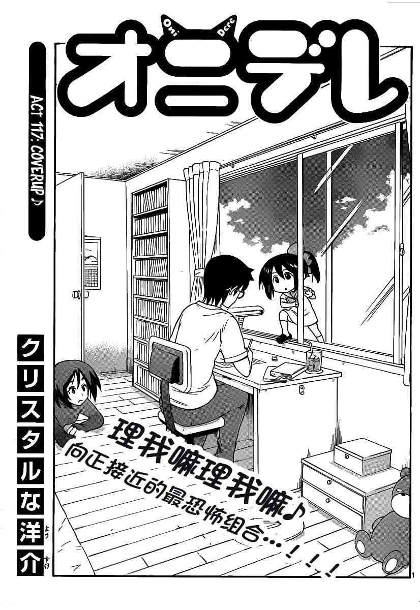 鬼骄 117话 第0页