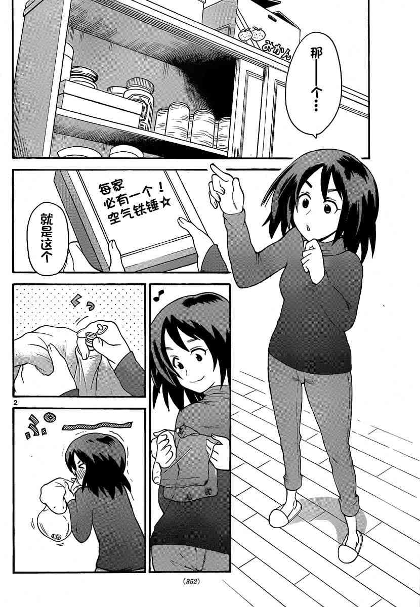 鬼骄 117话 第1页