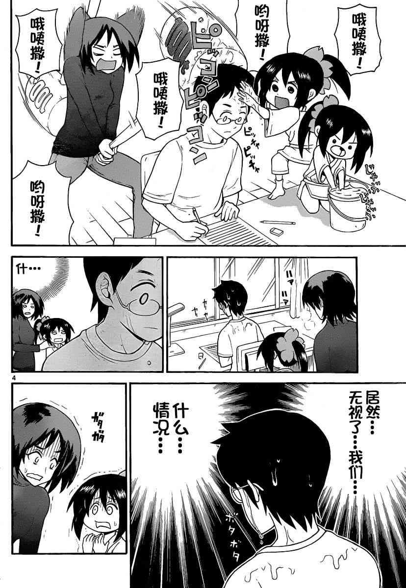 鬼骄 117话 第3页