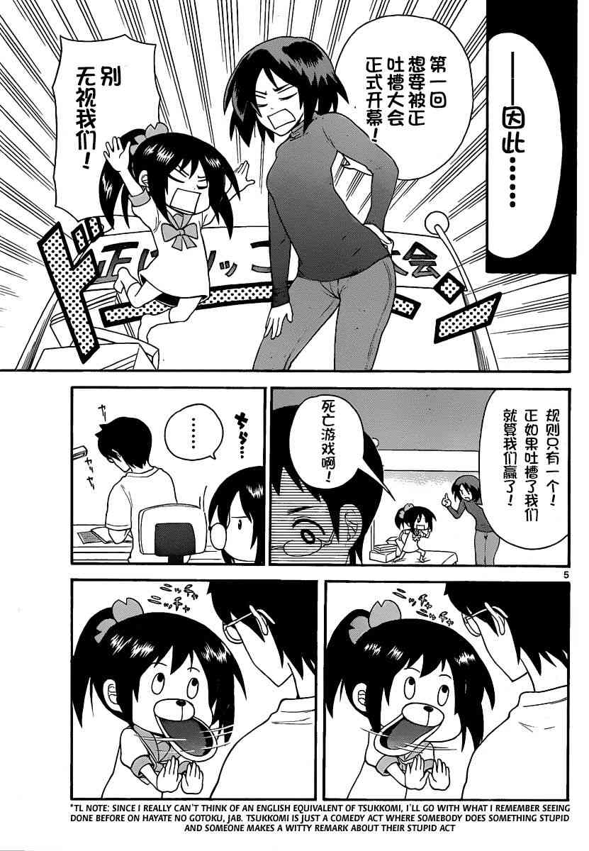 鬼骄 117话 第4页