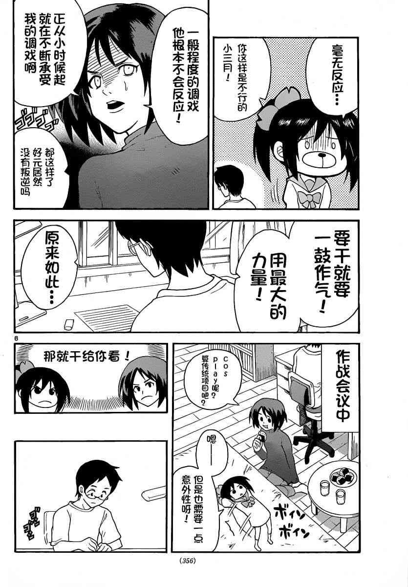 鬼骄 117话 第5页