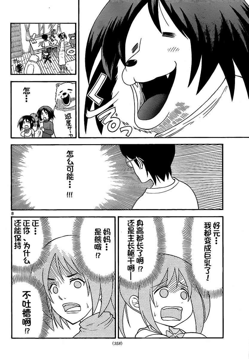 鬼骄 117话 第7页