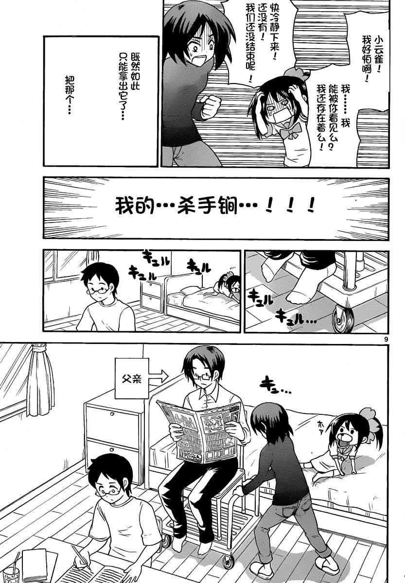 鬼骄 117话 第8页