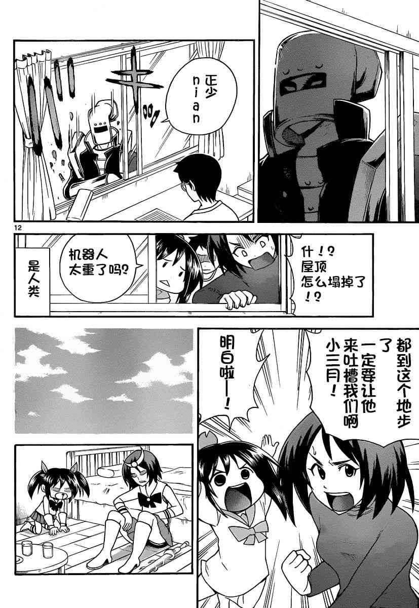 鬼骄 117话 第11页