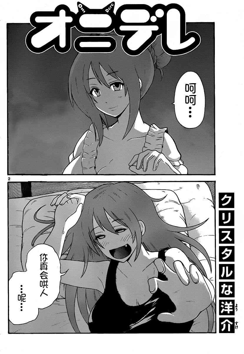 鬼骄 118话 第1页