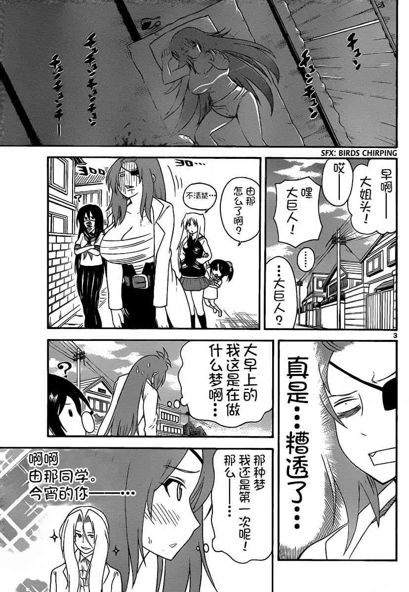 鬼骄 118话 第2页