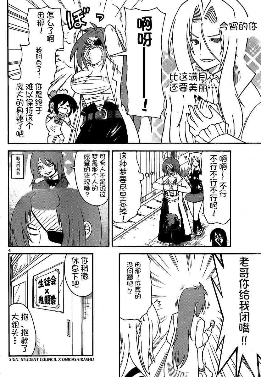 鬼骄 118话 第3页