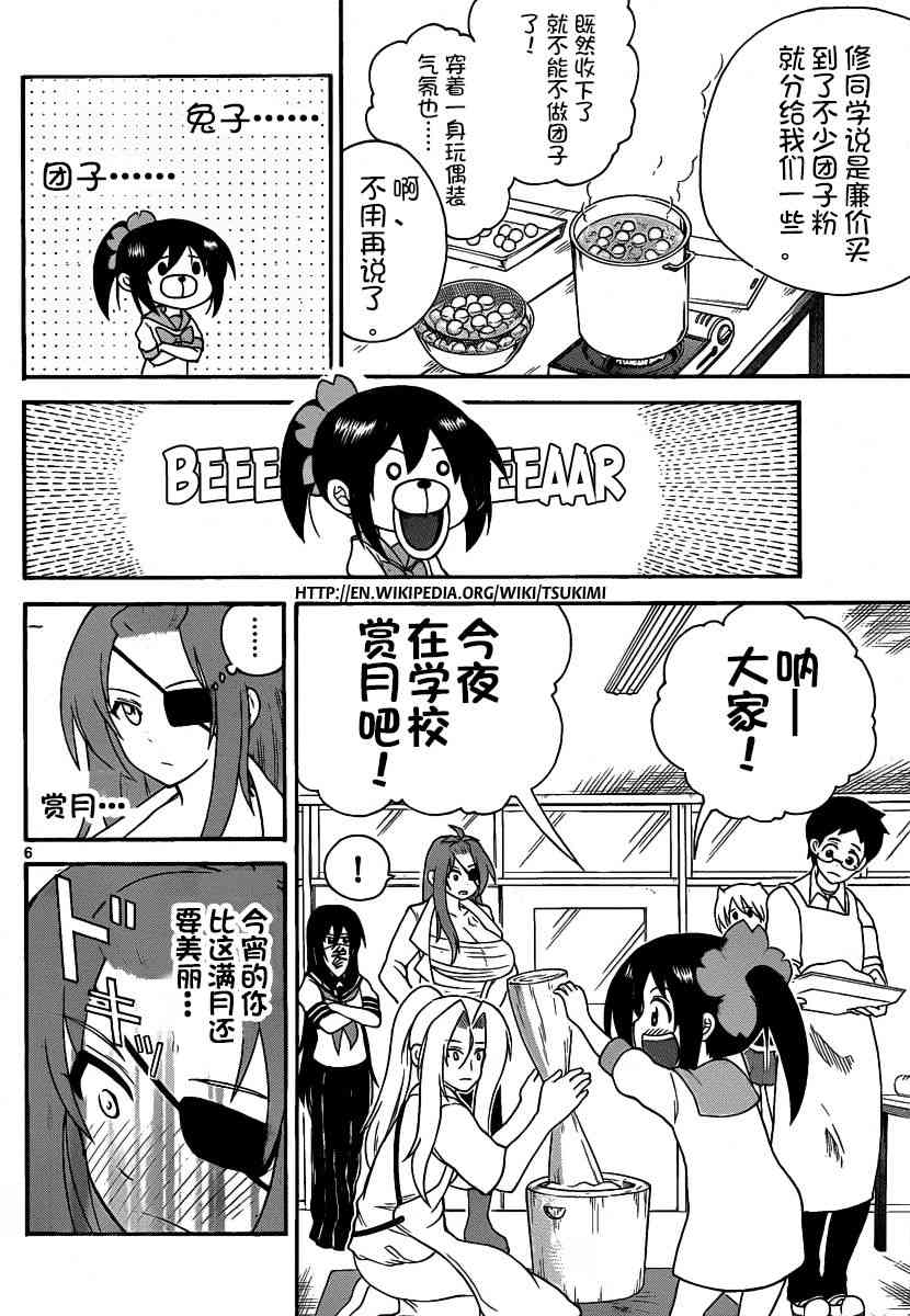 鬼骄 118话 第5页