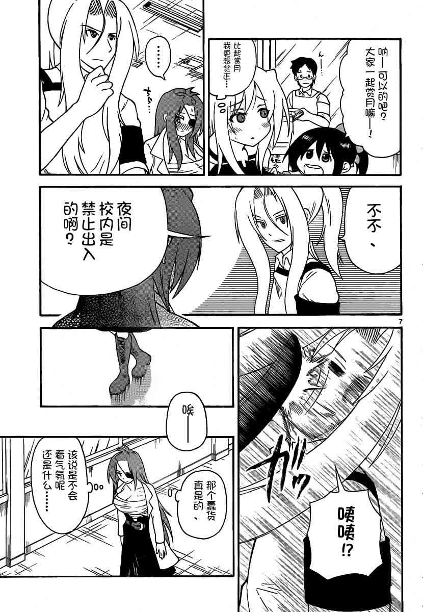 鬼骄 118话 第6页