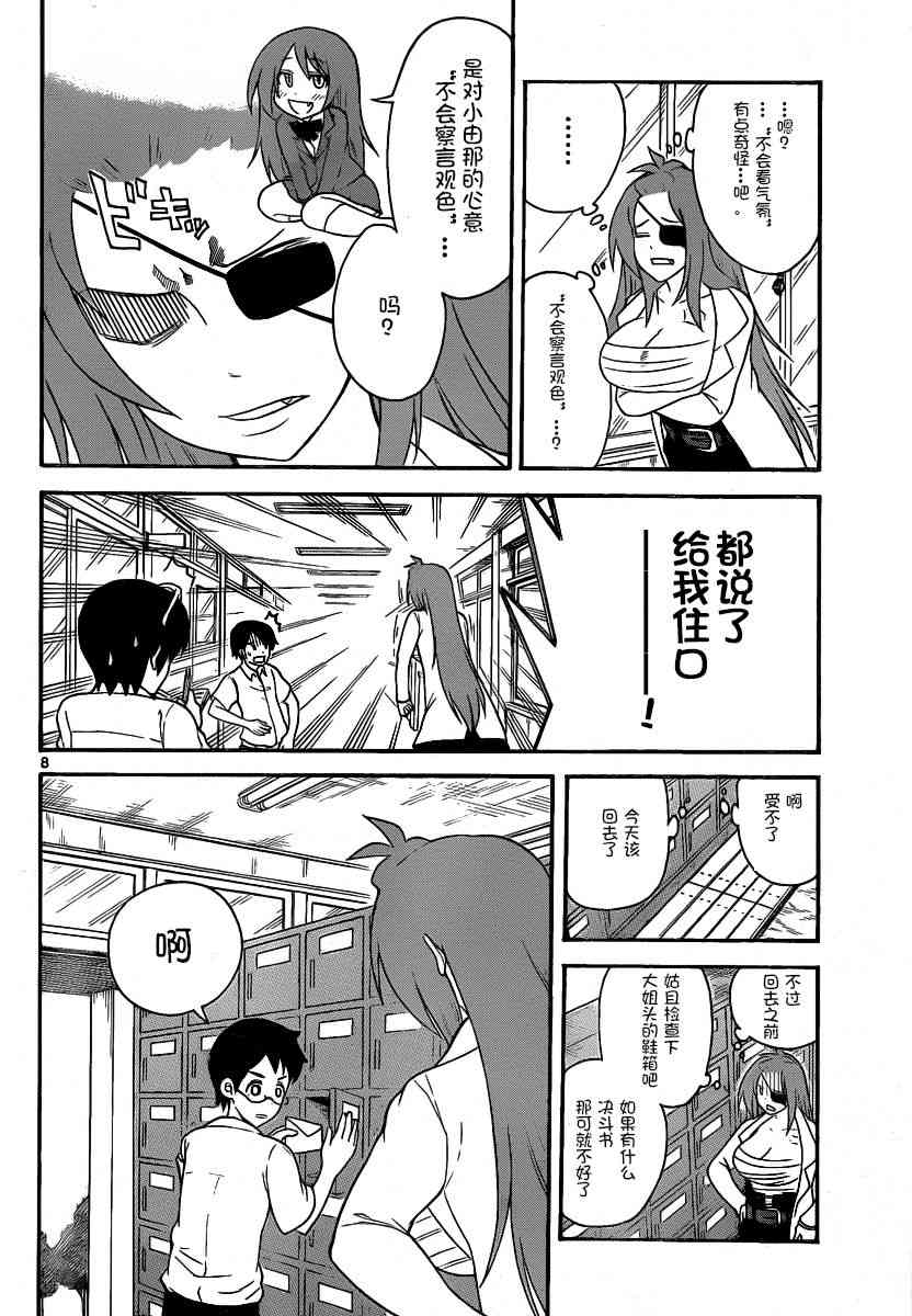 鬼骄 118话 第7页