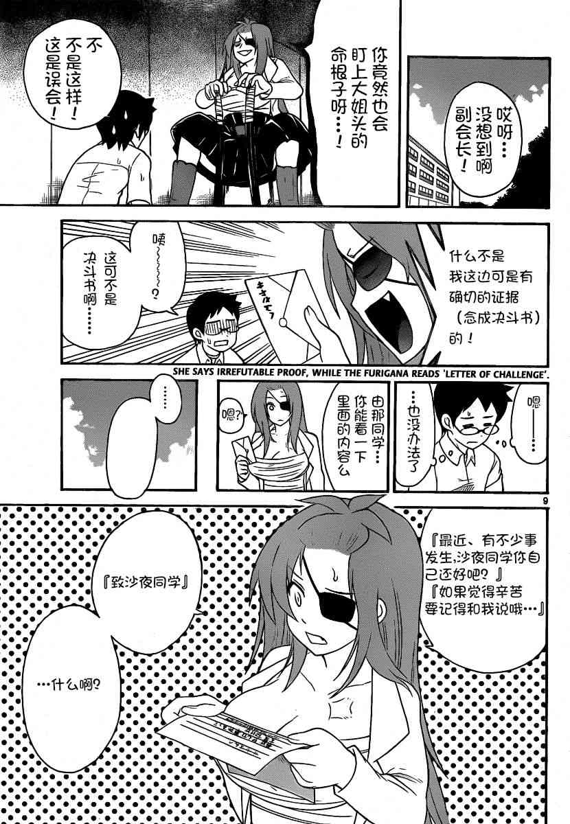 鬼骄 118话 第8页