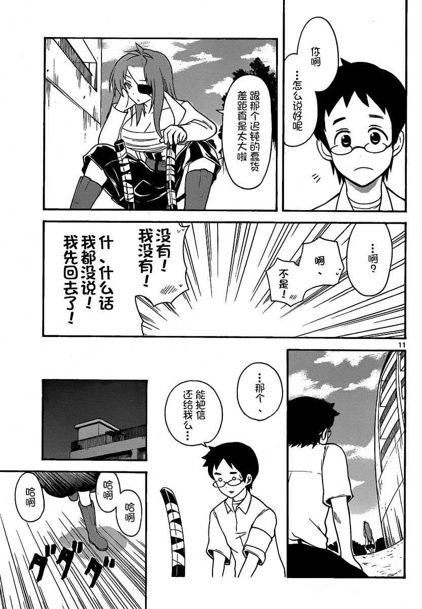 鬼骄 118话 第10页