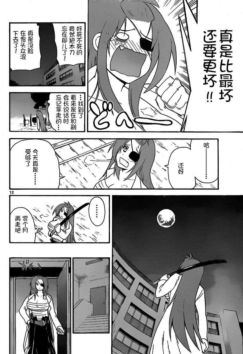 鬼骄 118话 第11页