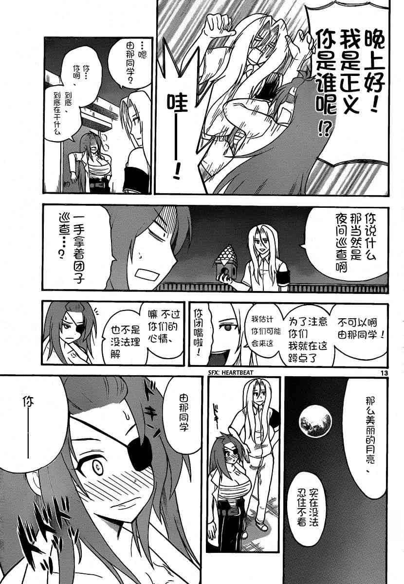 鬼骄 118话 第12页