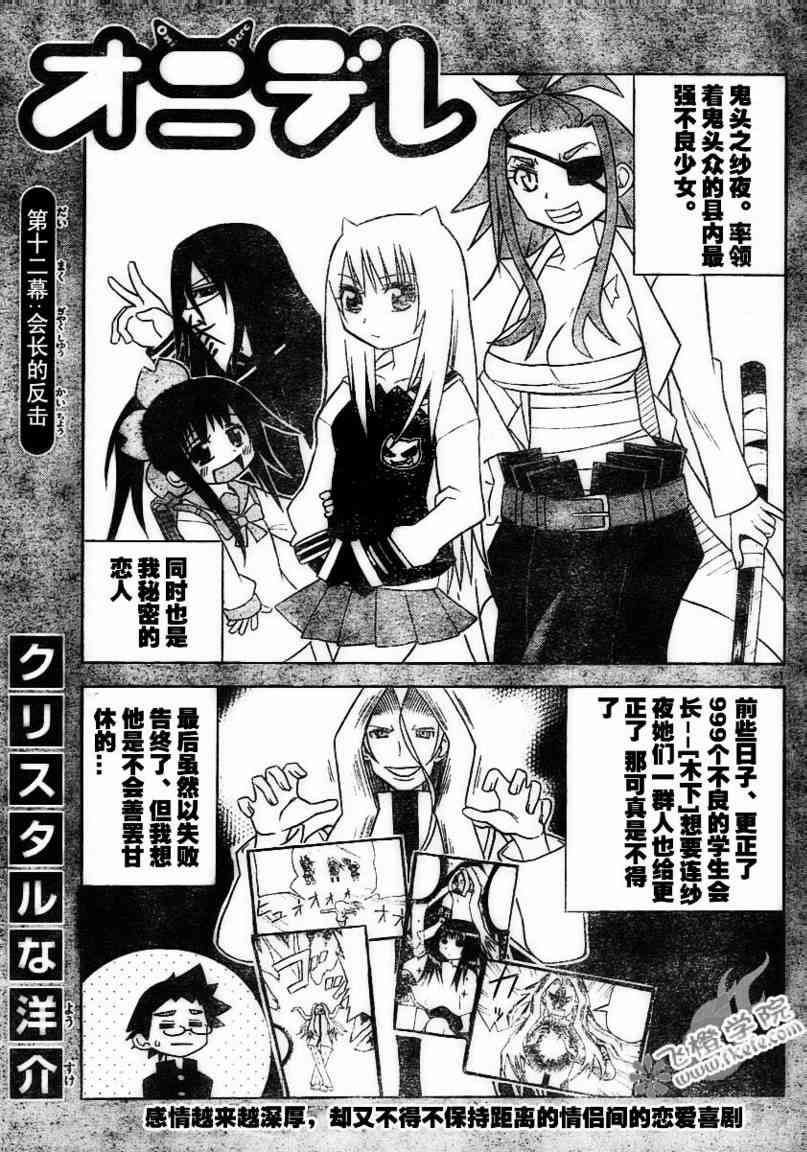 鬼骄 12话 第0页