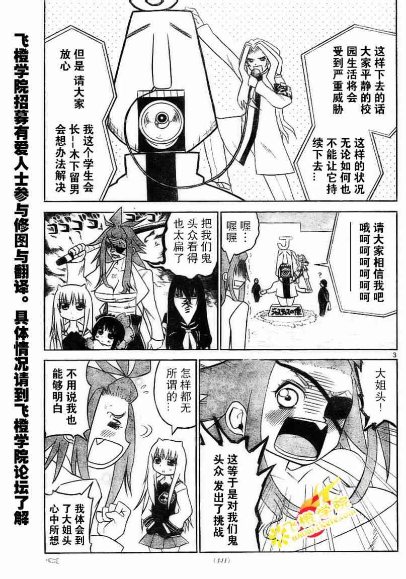 鬼骄 12话 第2页