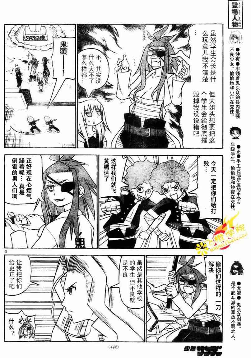 鬼骄 12话 第3页