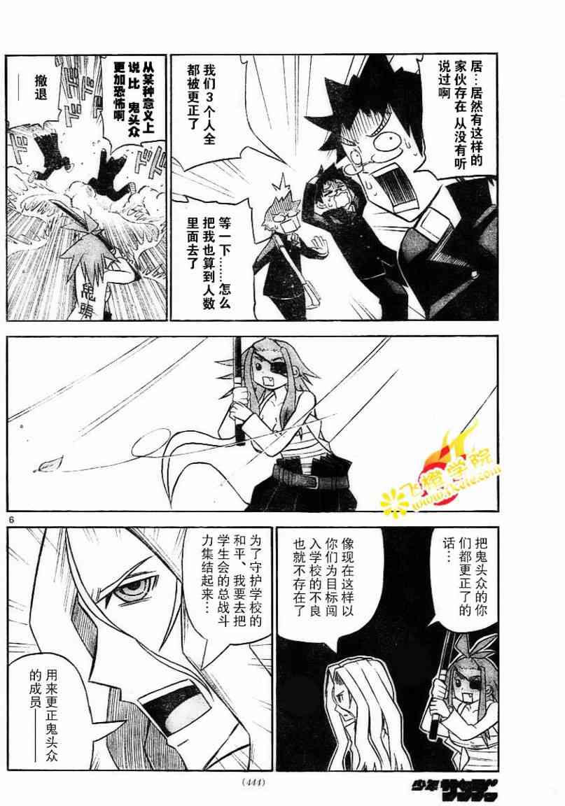 鬼骄 12话 第5页