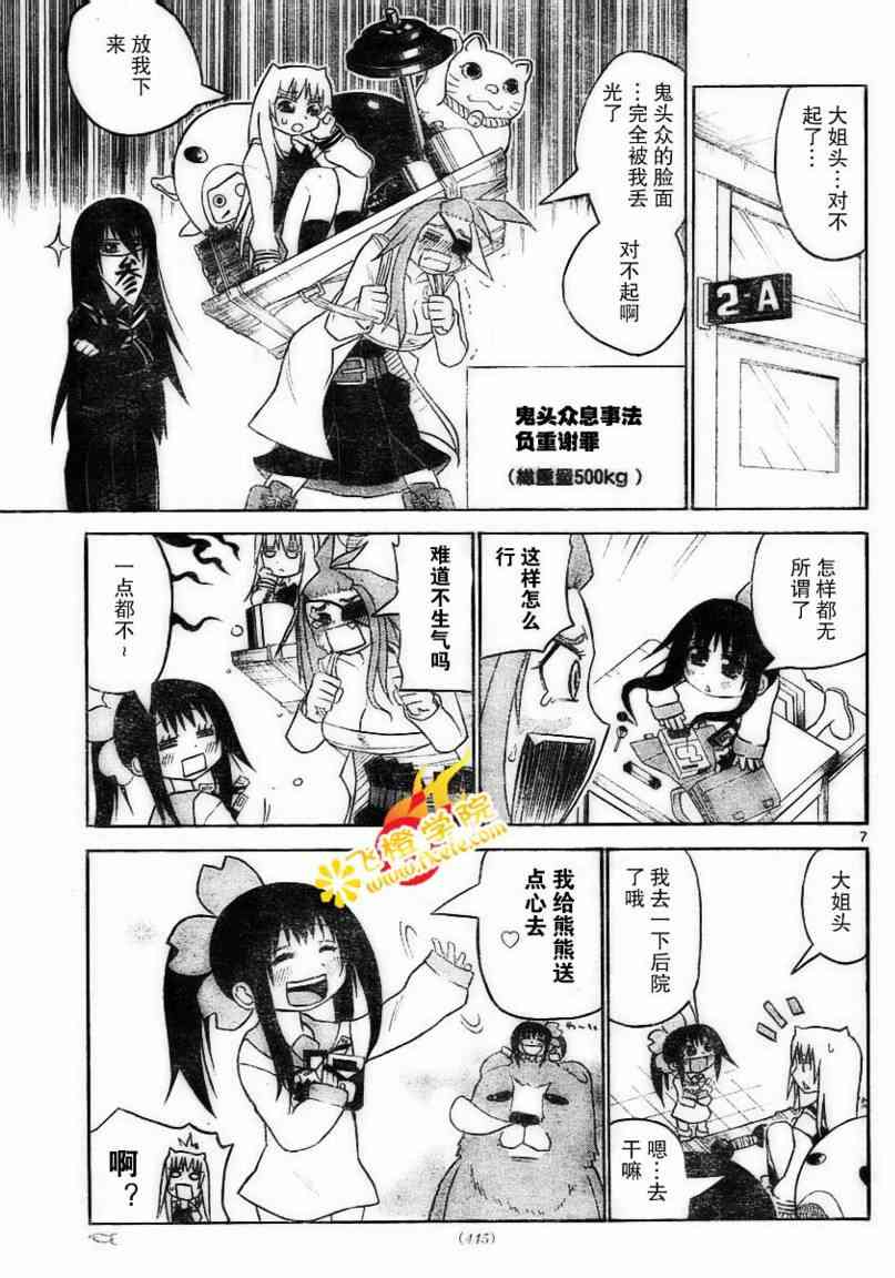 鬼骄 12话 第6页