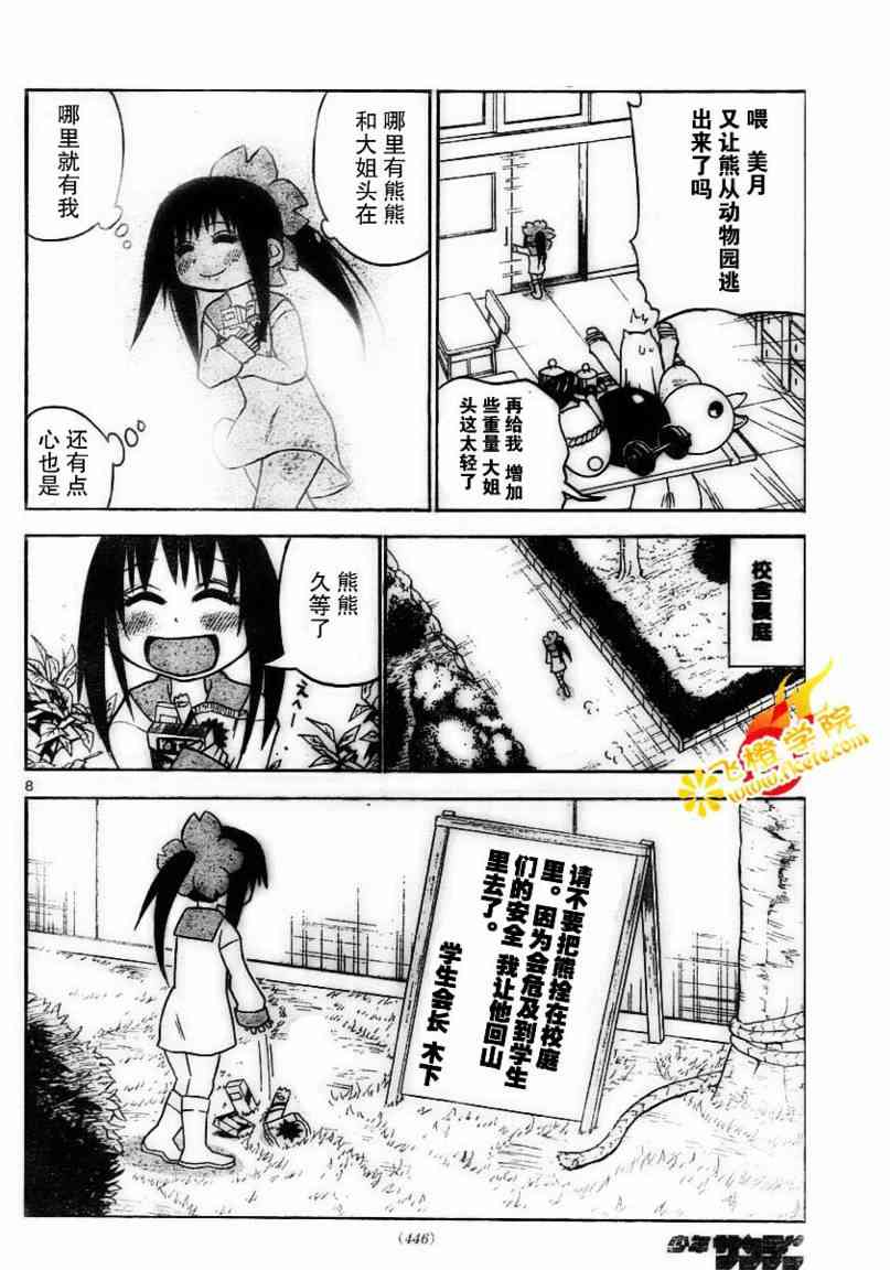 鬼骄 12话 第7页