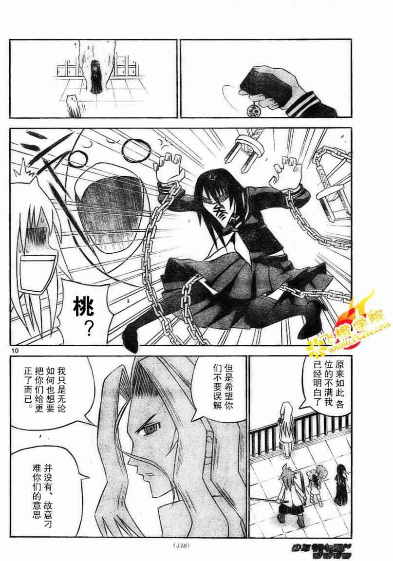 鬼骄 12话 第9页